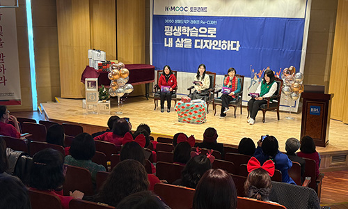 부산디지털대, K-MOOC 토크콘서트  ‘평생학습으로 내 삶을 디자인하다’성황리 개최 썸네일