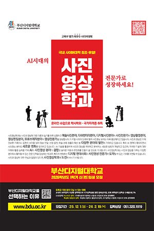 [사진예술] 학과 모집 광고 및 기사