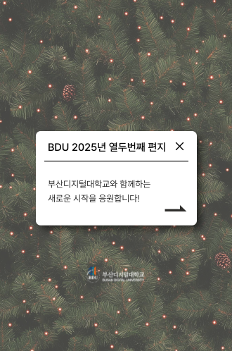 2025 열두번째 BDU편지 썸네일