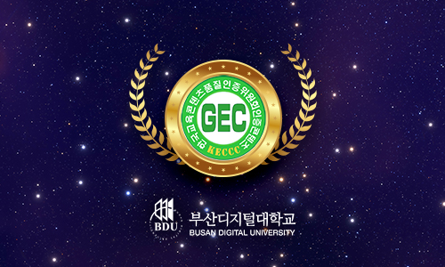 부산디지털대학교,  AI·XR 기반 교육 콘텐츠 품질 ‘AA’로 인정