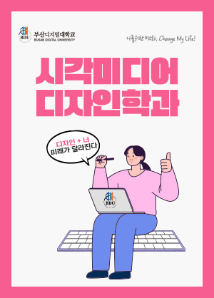 시각미디어디자인학과