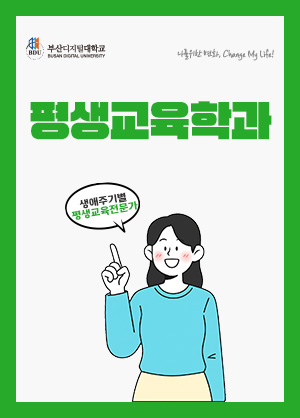 평생교육학과