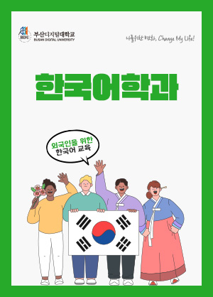 한국어학과