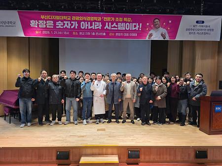 외식 30년 실전 노하우 공유… 이정태 특임교수 초청 외식경영 전문가 특강 성료