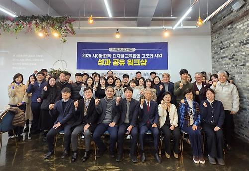 부산디지털대, 디지털 교육환경 고도화 성과 공유 워크숍 개최 썸네일