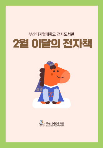 2026년 2월 이달의전자책 썸네일