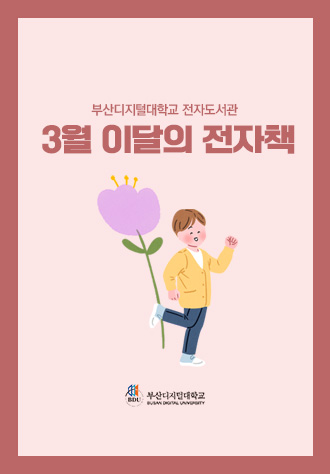 2026년 3월 전자도서관 썸네일