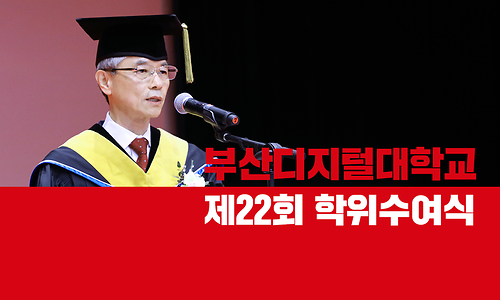 제22회 학위수여식
