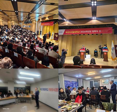 2026-1 부산디지털대학교 관광외식경영학과 입학식