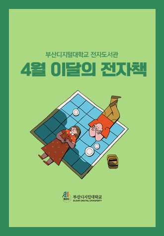 2026년 4월 이달의 전자책 썸네일