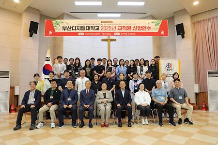 2025 교직원 신앙연수 
