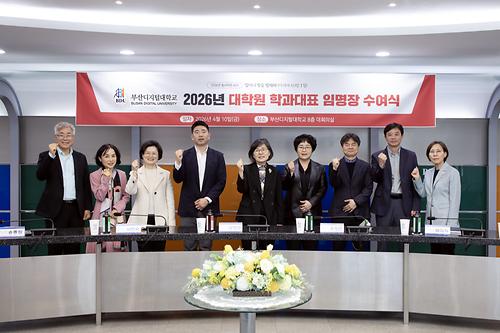부산디지털대학교 2026년 대학원 학과대표 임명장 수여식 기념사진(단체사진)