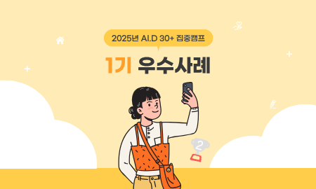 [1기] 2등 수상자 김○○ 썸네일
