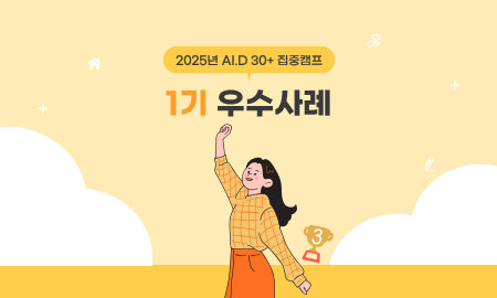 [1기] 3등 수상자 이○○ 썸네일