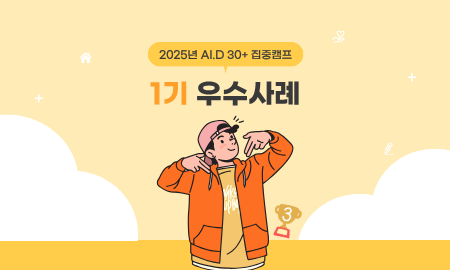 [1기] 3등 수상자 원○○ 썸네일