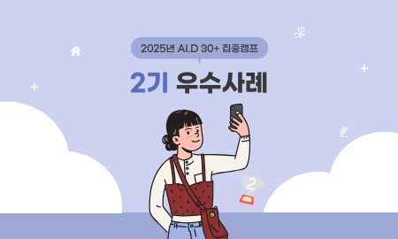 [2기] 2등 수상자 김○○ 썸네일