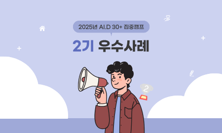 [2기] 2등 수상자 진○○ 썸네일
