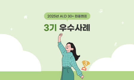 [3기] 3등 수상자 문○○ 썸네일