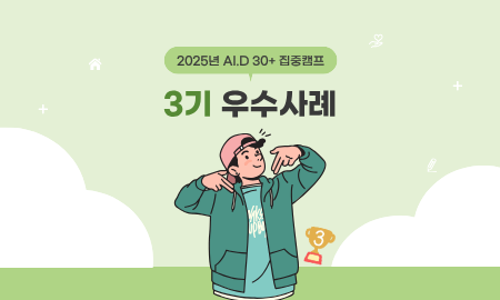 [3기] 3등 수상자 박○○ 썸네일