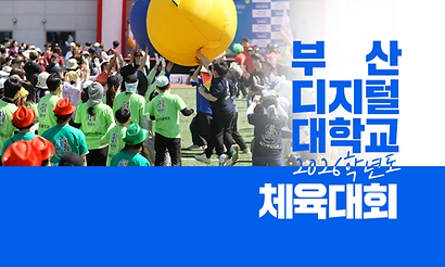2026년 체육대회