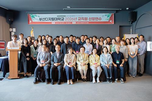 부산디지털대학교, 2026년 교직원 신앙연수 개최