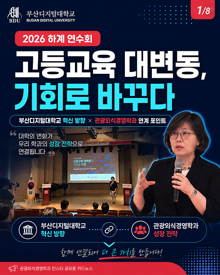 대학의 혁신이 학과의 경쟁력이 됩니다
