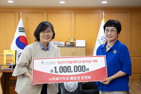 졸업생 장학금 기탁