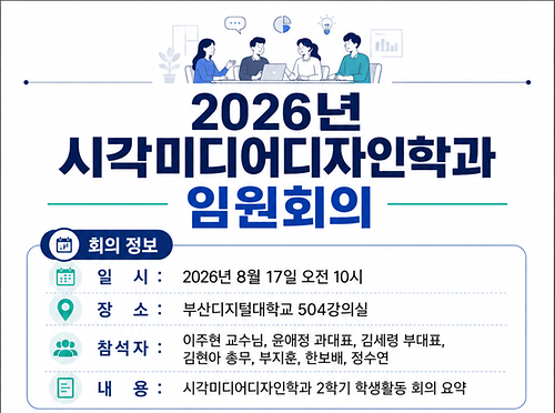 2026년 8월 임원진회의