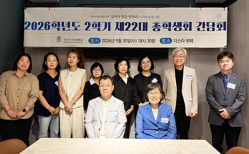 2026학년도 2학기 총학생회 간담회 개최 썸네일